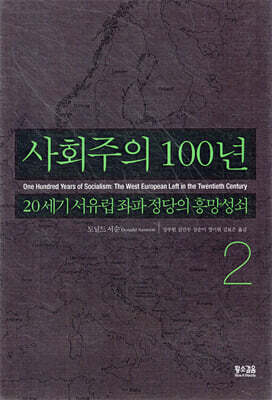 사회주의 100년 2
