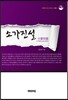 소가진설
