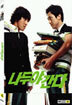 나두야 간다 (A Wacky Switch)