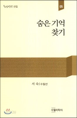 숨은 기억 찾기