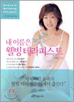 내 이름은 뉴욕식 웰빙 테라피스트