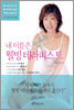 내 이름은 뉴욕식 웰빙 테라피스트