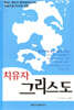 치유자 그리스도