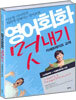 영어회화 멋내기 카세트테이프 교재