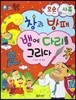 하늘천 고사성어 한자동화 29 모순, 사족