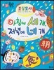하늘천 고사성어 한자동화 22 조삼모사