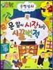 하늘천 고사성어 한자동화 23 문전성시