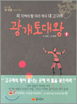 광개토대왕 1