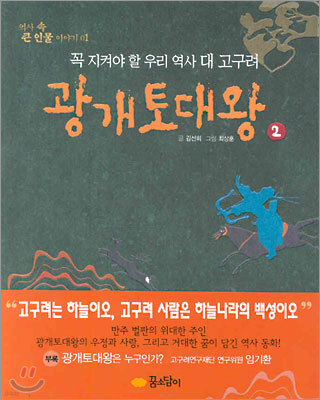 광개토대왕 2