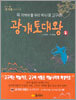 광개토대왕 2