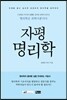 자평명리학