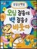 하늘천 고사성어 한자동화 24 오십보백보