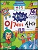 하늘천 고사성어 한자동화 30 배수진