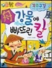 하늘천 고사성어 한자동화 28 각주구검
