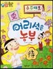 하늘천 고사성어 한자동화 27 수주대토