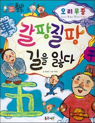 하늘천 고사성어 한자동화 31 오리무중