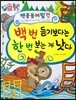 하늘천 고사성어 한자동화 32 백문불여일견