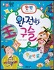 하늘천 고사성어 한자동화 39 완벽