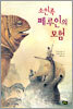 소인족 페루인의 모험