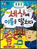 하늘천 고사성어 한자동화 34 등용문