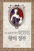 왕의 정부