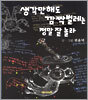생각만해도 깜짝벌레는 정말 잘 놀라