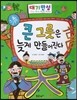 하늘천 고사성어 한자동화 44 대기만성