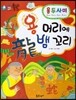 하늘천 고사성어 한자동화 42 용두사미