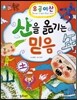 하늘천 고사성어 한자동화 48 우공이산