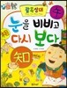 하늘천 고사성어 한자동화 49 괄목상대