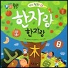 하늘천 고사성어 한자동화 52 한자 첫걸음 2 한자랑 한자랑