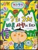 하늘천 고사성어 한자동화 47 개과천선