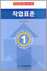 작업표준