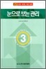 눈으로 보는 관리