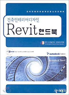 Revit 핸드북