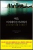 여름, 비지테이션 거리에서