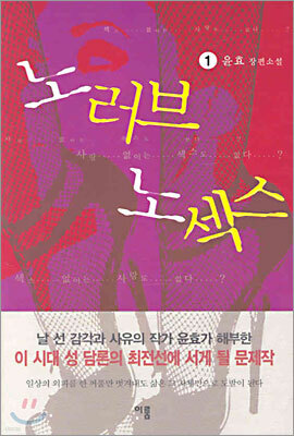 노러브 노섹스 1