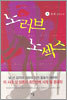 노러브 노섹스 1