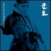 군도: 민란의 시대 OST [조윤 커버 버전]