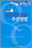 품질 보증 활동 추진 방법