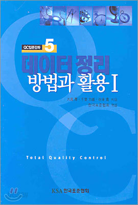 데이터 정리 방법과 활용 1