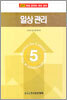 일상 관리
