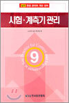 시험ㆍ계측기 관리