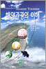 해양관광의 이해