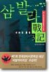 샴발라 전기 3