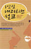 1인칭 내러티브 설교