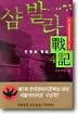 샴발라 전기 4