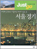 서울 경기