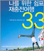 나를 위한 쉼표, 재충전여행 33