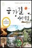 금강길 이야기길